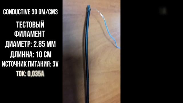 CONDUCTIVE 30/ Токопроводящий пластик для 3D-печати. PrintProduct. смотреть онлайн