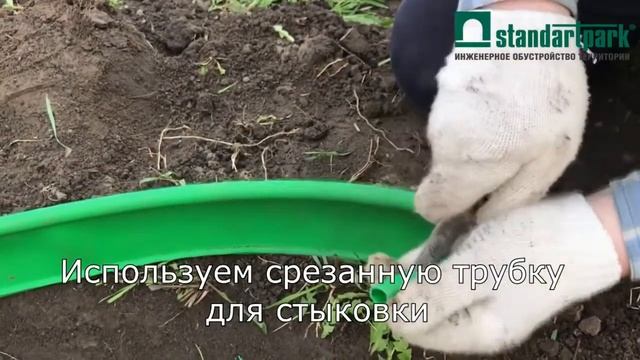 Установка садового бордюра Канта