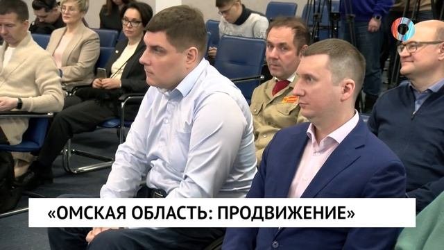 «Омская область: ПРОдвижение»