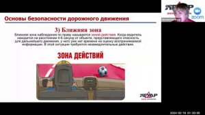 Основы безопасного управления ТС