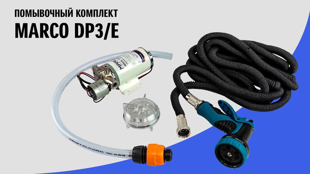 Помывочный комплект Marco dp3 washdown kit смотреть онлайн