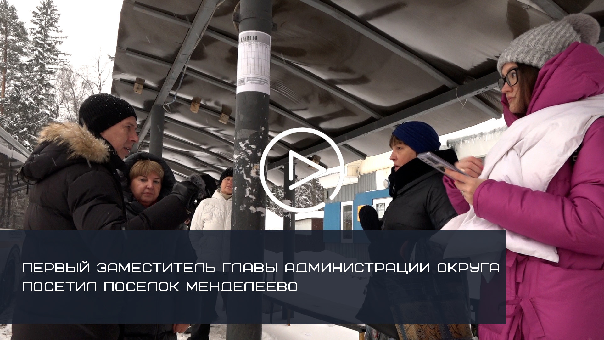 В поселке Менделеево городского округа Солнечногорск появились дополнительные автобусные рейсы