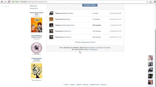 как перекидывать голоса другу вконтакте смотреть онлайн