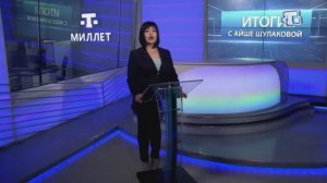 Эксклюзивное интервью Елены Аксёновой для телеканала «Миллет» 11.04.2021г