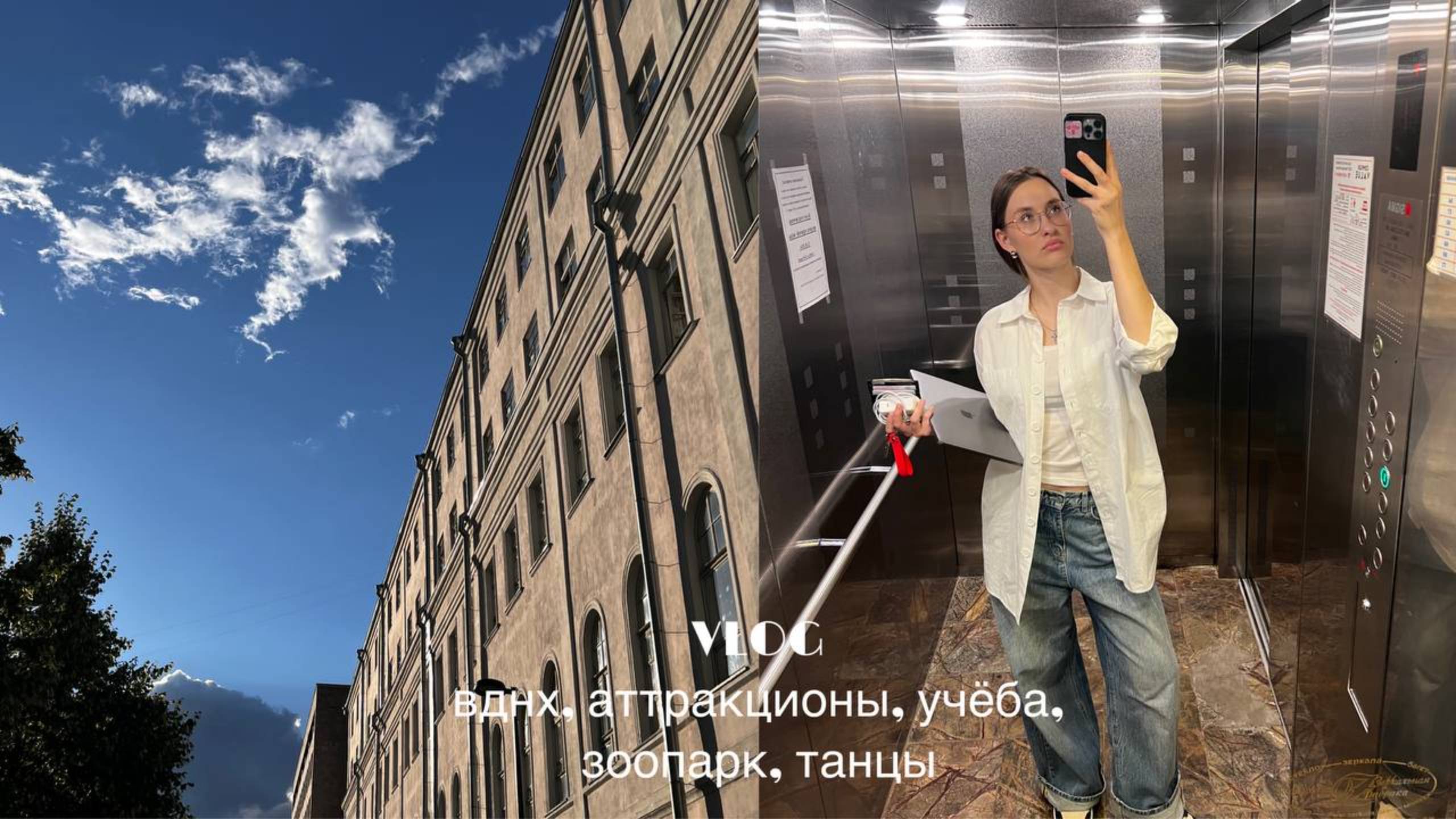 ✨VLOG#7//практика/ВДНХ/аттракционы/ зоопарк/танцы//💃🏽