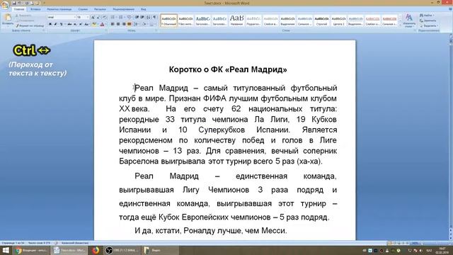 Горячие клавиши MS Word смотреть онлайн