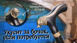 Стильная опора ручной работы | Премиальная трость "Волк"