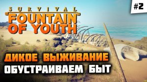 Нашли пещеру, картографирование острова! Прохождение Survival: Fountain of Youth #2