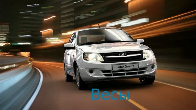 Какая машина по знаку зодиака!!! смотреть онлайн