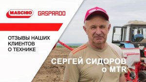Отзыв о сеялке MTR