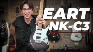 EART NK-C3 - ПЕРЕОСМЫСЛЕННАЯ КЛАССИКА!