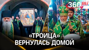 Икона Рублева вернулась домой: как прошёл праздник Святой Троицы в лавре в Сергиевом Посаде