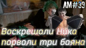 Воскрешали Ника - порвали три бояна. Лучшие моменты в Left 4 Dead 2 (39)