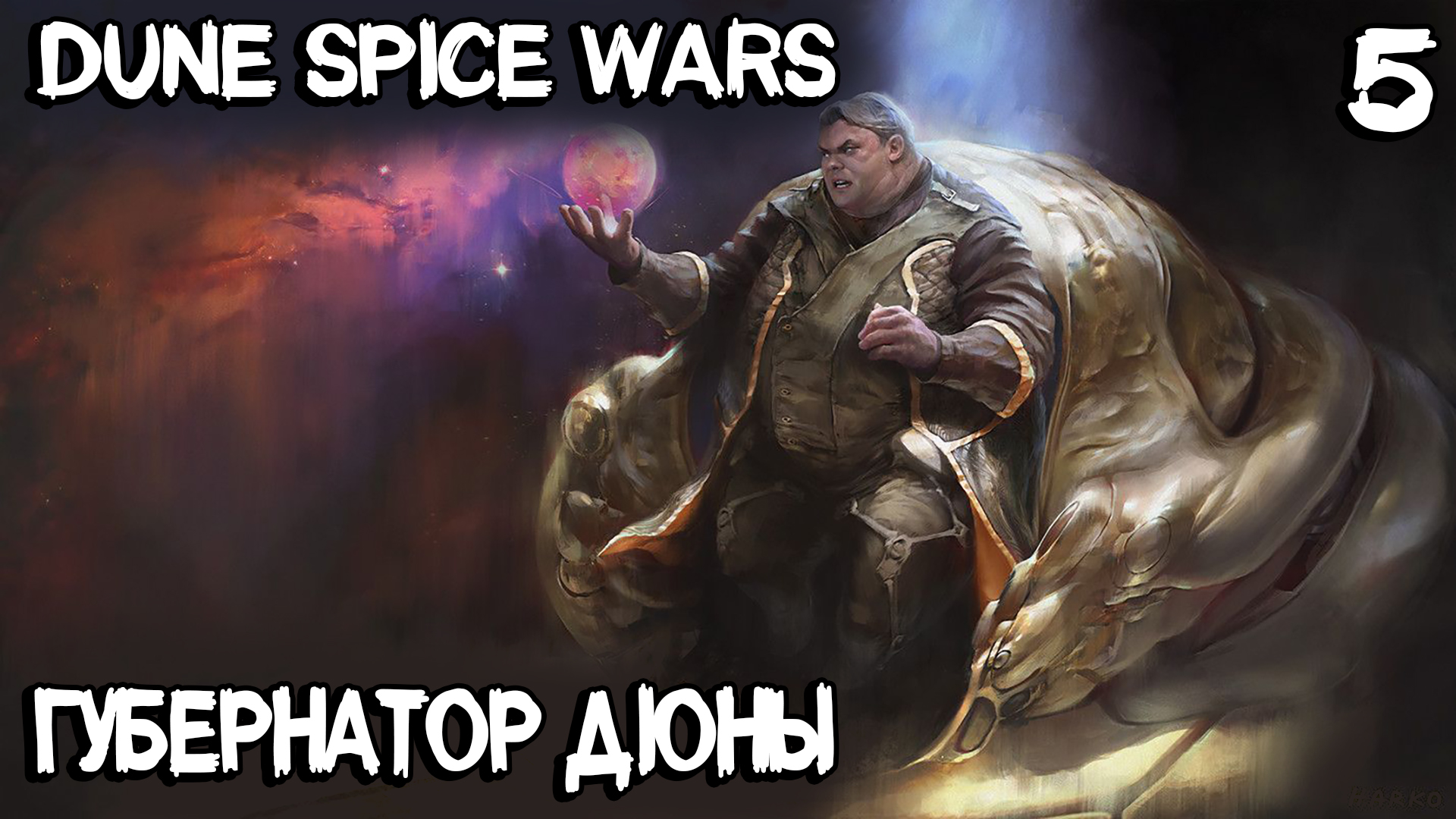 Dune Spice Wars - финал прохождения. Губернатор Дюны и подведение итогов #5