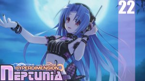 (PS3/RPCS3) Hyperdimension Neptunia Прохождение - Часть 22