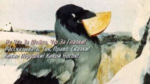 ВОРОНА И ЛИСИЦА. БАСНЯ И.А.КРЫЛОВА.