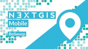 #6 NextGIS Mobile: геоинформационная система в вашем мобильном устройстве