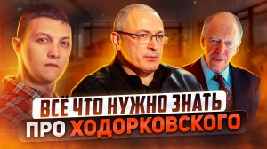 Как Путин не дал Ходорковскому Россию Ротшильдам продать.