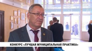 Региональный конкурс «Лучшая муниципальная практика» завершился в Хабаровском крае