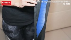 Bradex KZ 0526 Подушка на сидение силиконовая «СОТЫ»