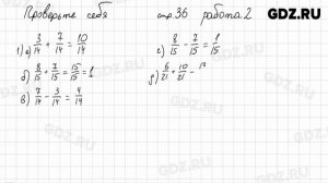 Проверьте себя, стр. 36 № 1-2 - Математика 5 класс Виленкин