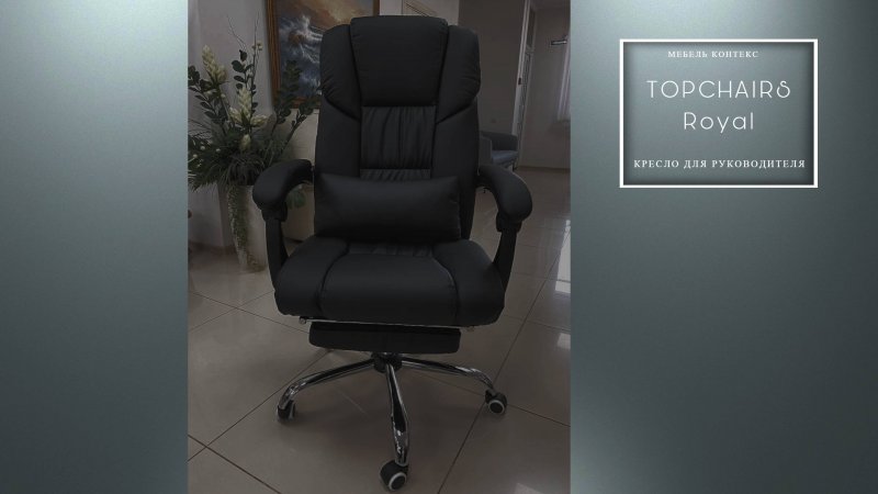 TOPCHAIRS Royal