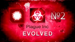 Вирус на среднем | Plague Inc: Evolved