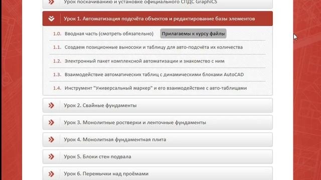 Видеокурс по строительным конструкциям