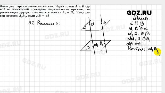 № 32 - Геометрия 10-11 класс Погорелов смотреть онлайн