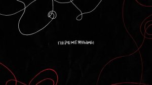 MONRAU - Переменные