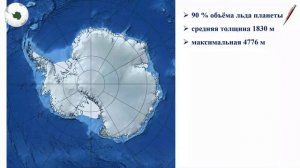 Тема 15. Антарктида, история открытия и исследования. Тектоническое строение, рельеф и климат