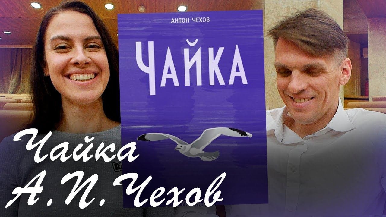 Как я ходил в театр на спектакль ЧАЙКА А.П.Чехов / ТИХИЙ