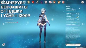 ЭОЛА | ПЕСНЬ ПРОТИВ КАМНЕРУБА | БЫСТРЫЙ ТЕСТ - СРАВНЕНИЕ УРОНА | GENSHIN IMPACT