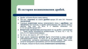 Из истории дробей. Познавательный ролик.