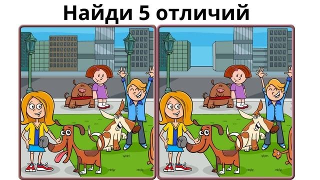 Найди 5 отличий