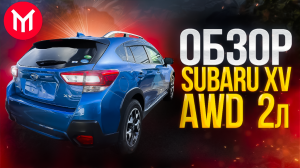 Почти новый Subaru XV AWD из Японии ?