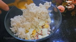 ОЧЕНЬ ВКУСНЫЙ И СЫТНЫЙ САЛАТ С КРАБОВЫМИ ПАЛОЧКАМИ С КУКУРУЗОЙ И ОТВАРНЫМ РИСОМ.