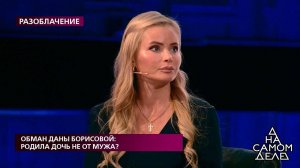 Обман Даны Борисовой: родила дочь не от мужа? На с...Самые драматичные моменты выпуска от 11.11.2020