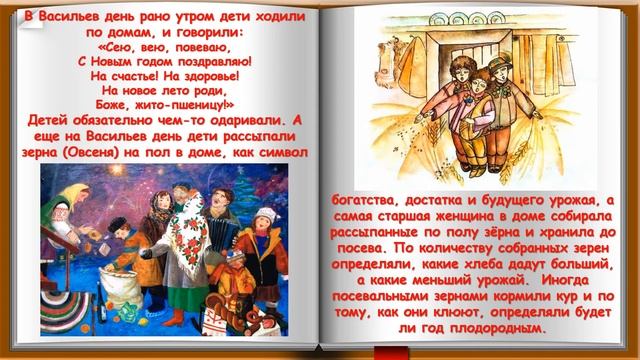 Старый Новый год или Васильев вечер смотреть онлайн