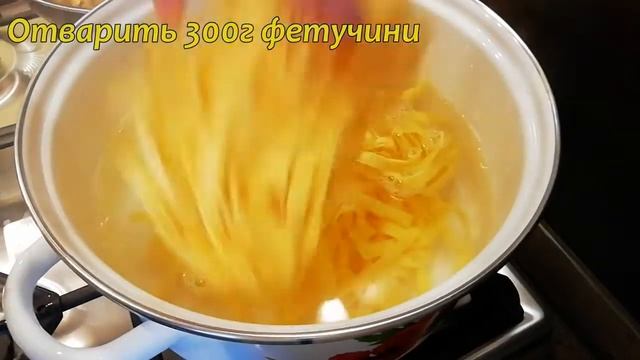 Фетучини с грибами в сливочном соусе