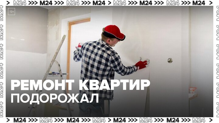 С начала 2023 года выросла стоимость ремонта квартир более чем на 10% - Москва 24