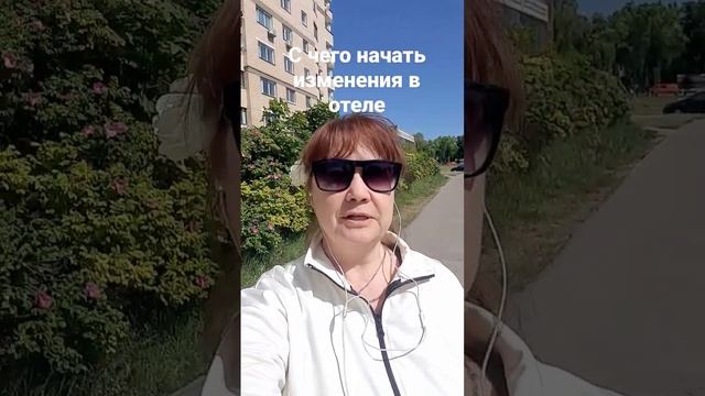 Ресегментация отеля хорошее начало для изменений #hospitality #эффективность