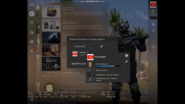 ГАЙД ПО CS-GO КАК ДОБАВИТЬ ДРУГА С 0 УРОВНЕМ??? смотреть онлайн