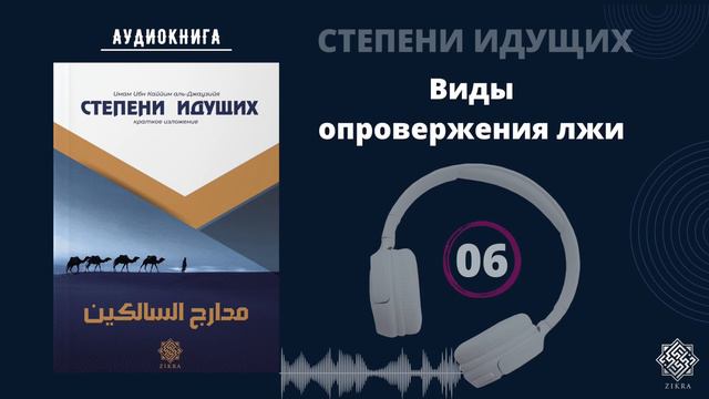 06.Виды опровержения лжи.