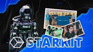 Команда Starkit готовится к чемпионату в Бразилии и вспоминает соревнования в Тайване.