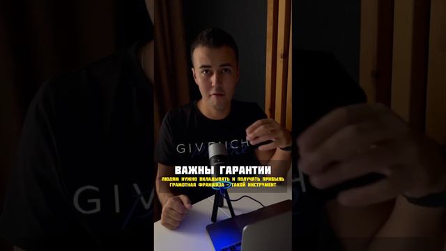 Посмотрите это видео, если хотите заняться франчайзингом #франшиза #бизнес #франчайзи #франшизы