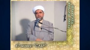 47. Sabr. (Ruhiy tarbiya)