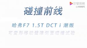 Haval F7 Crash Test (2020) C-Ncap - Краш тест Хавейл Ф7