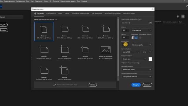 Как создать документ в фотошопе смотреть онлайн