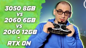 RTX 3050 vs RTX 2060 6gb vs RTX 2060 12gb test    3050 vs 2060   rtx 3050 8gb   DLSS ON